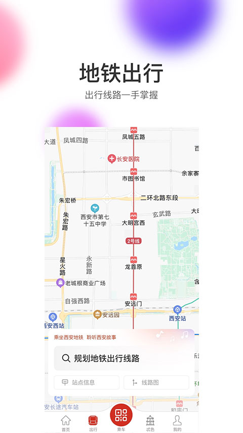 西安地铁官方版图3