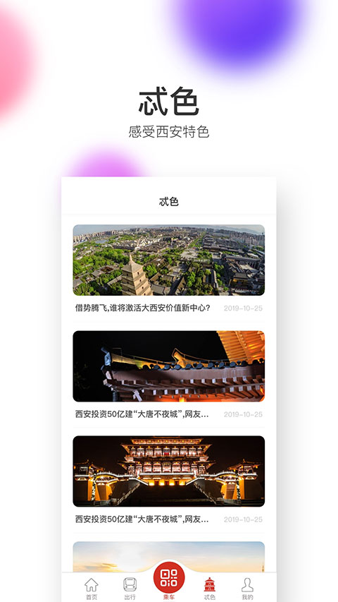 西安地铁官方版图4
