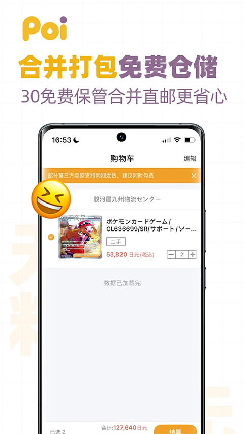 2poi代购官方最新版(3)