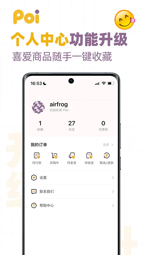 2poi代购官方最新版(4)