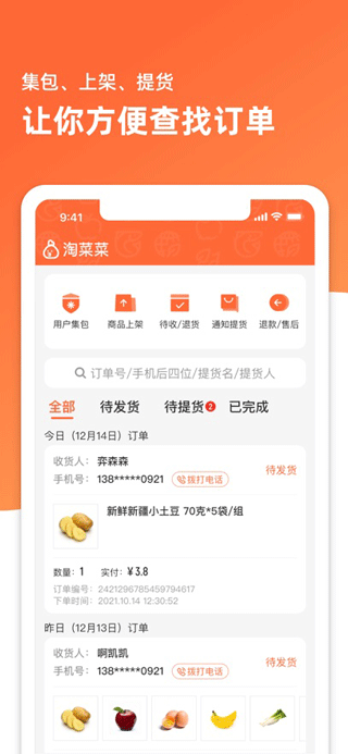 菜鸟驿站商业客户端手机正版(2)