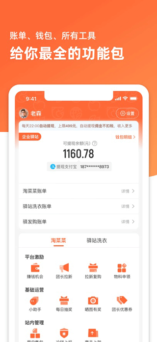 菜鸟驿站商业客户端手机正版(3)