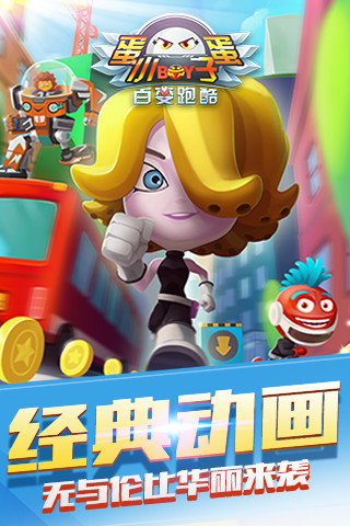 蛋蛋小子百变跑酷极速版图3