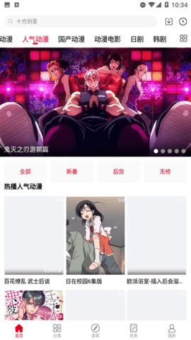 动漫库安卓直装版(3)