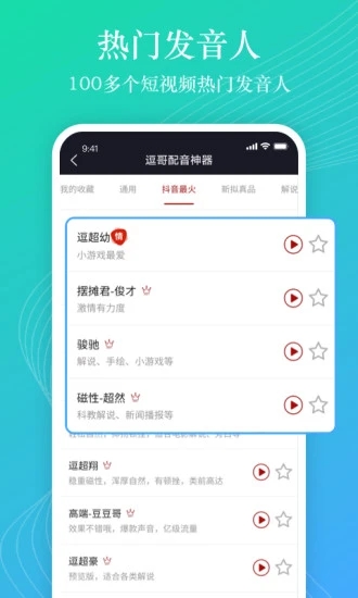 逗哥配音神器手机免费版(2)