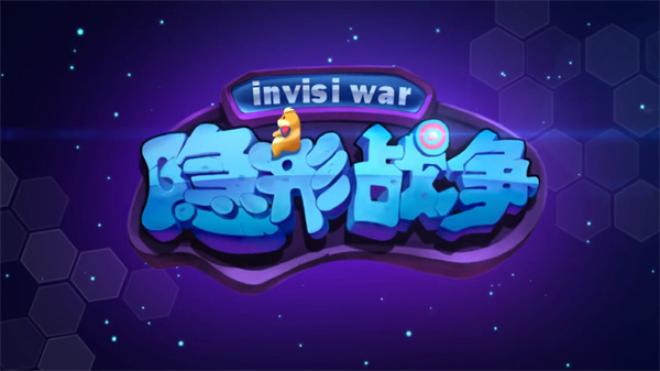 隐形战争内购版图1