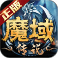 魔域传说游戏无广告版