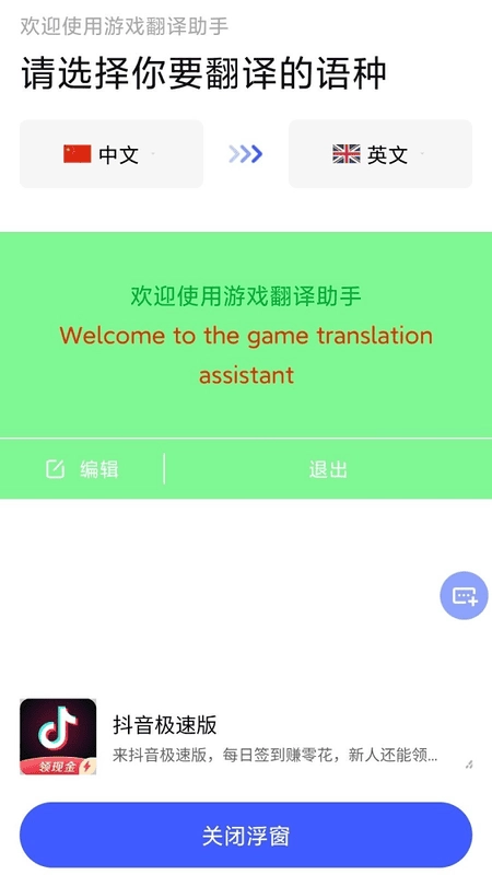 翻译助手最新免费版图1