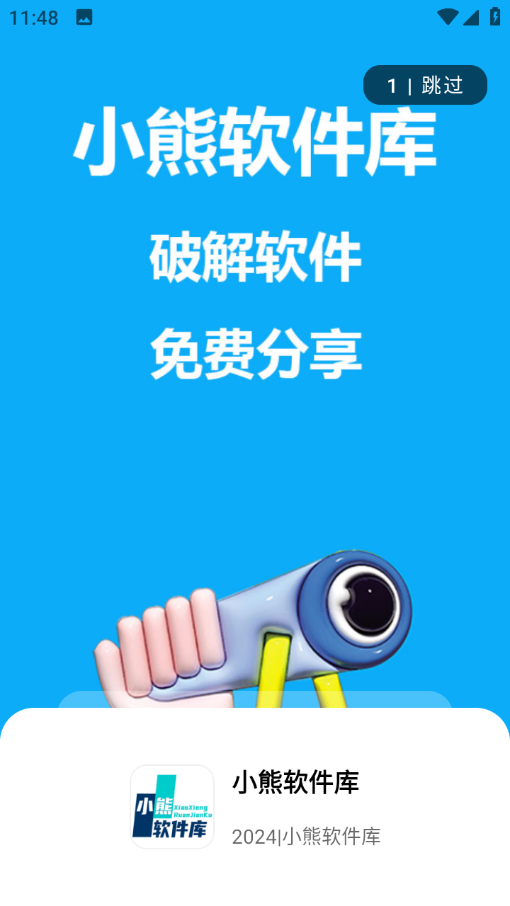 小熊软件库(3)