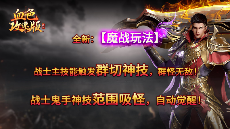 血色三职业攻速版图5