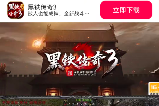 黑铁传奇安卓最新版本图1