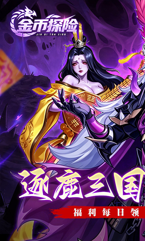 金币探险0.1折图2