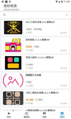 奇妙软库(2)