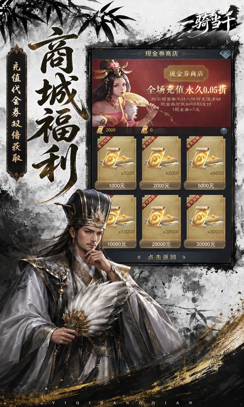 一骑当千0.05折双倍代金热血版图5