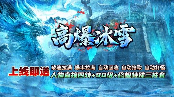 龙缘高爆冰雪(4)
