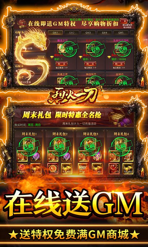 烈火一刀充值折扣版图4