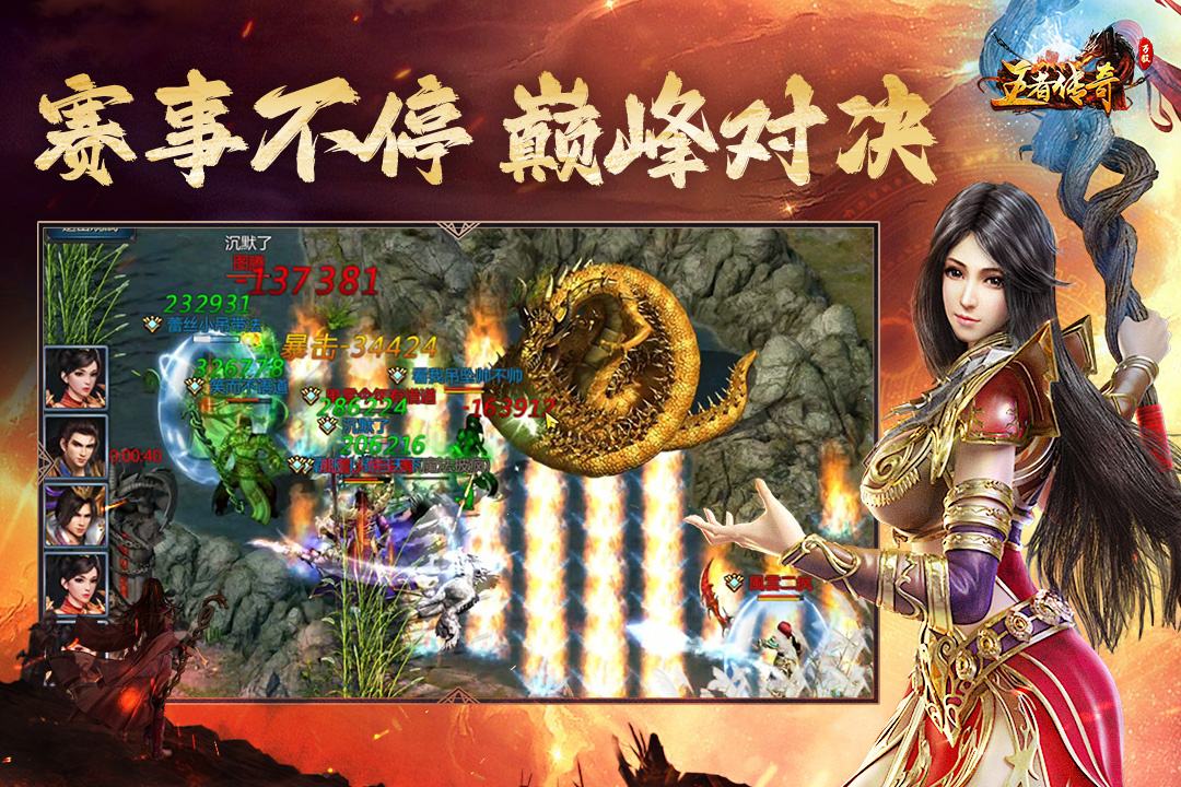 王者传奇1.76(4)