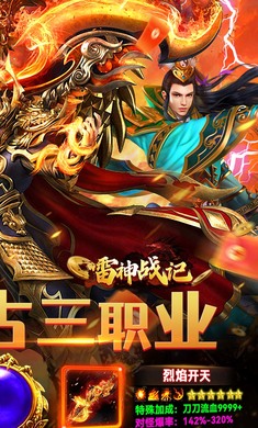 雷神战记无限资源版图4