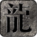 百家传奇手游