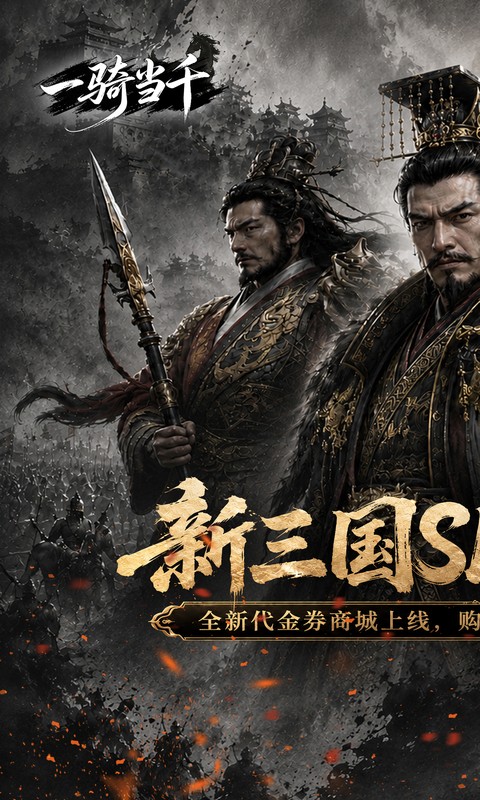 一骑当千0.05折双倍代金热血版图1