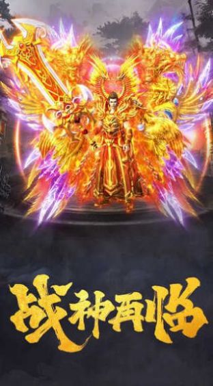 神途巅峰火龙微变三职业(2)