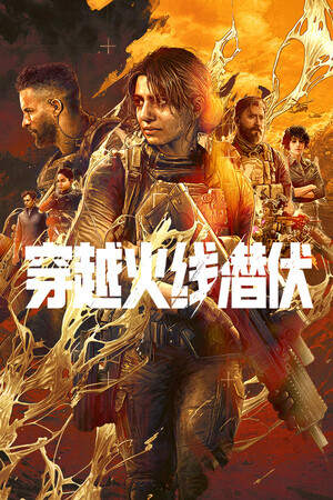 穿越火线：潜伏游戏官网版 v1.0