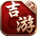 天禁吉游合击