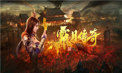 霸月传奇安卓登录器图1