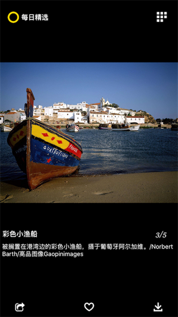 每日精选手机版图5