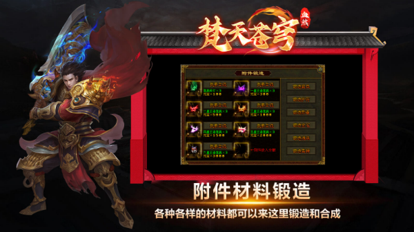 梵天传世血煞手机版图3