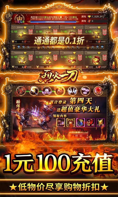 烈火一刀1W免费版图3