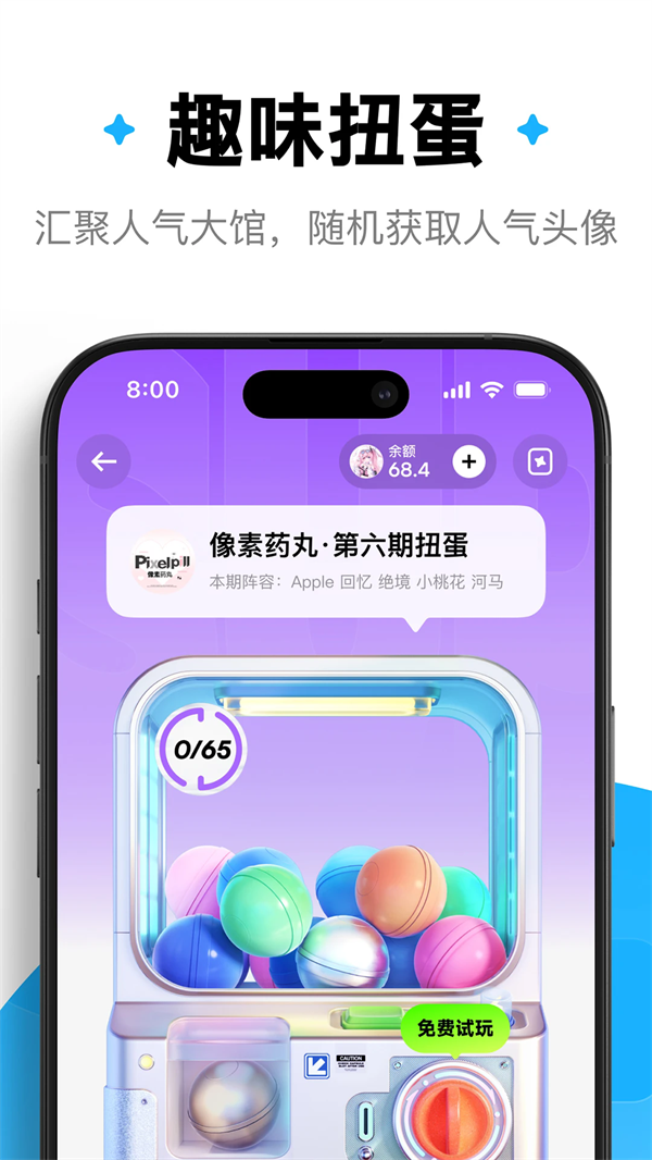 萌物番扭蛋(2)