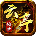 云亭传世正版