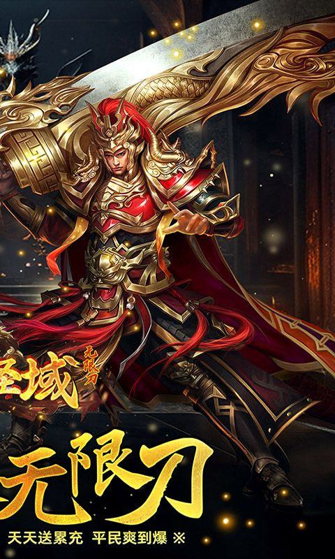 屠龙圣域无限刀(3)