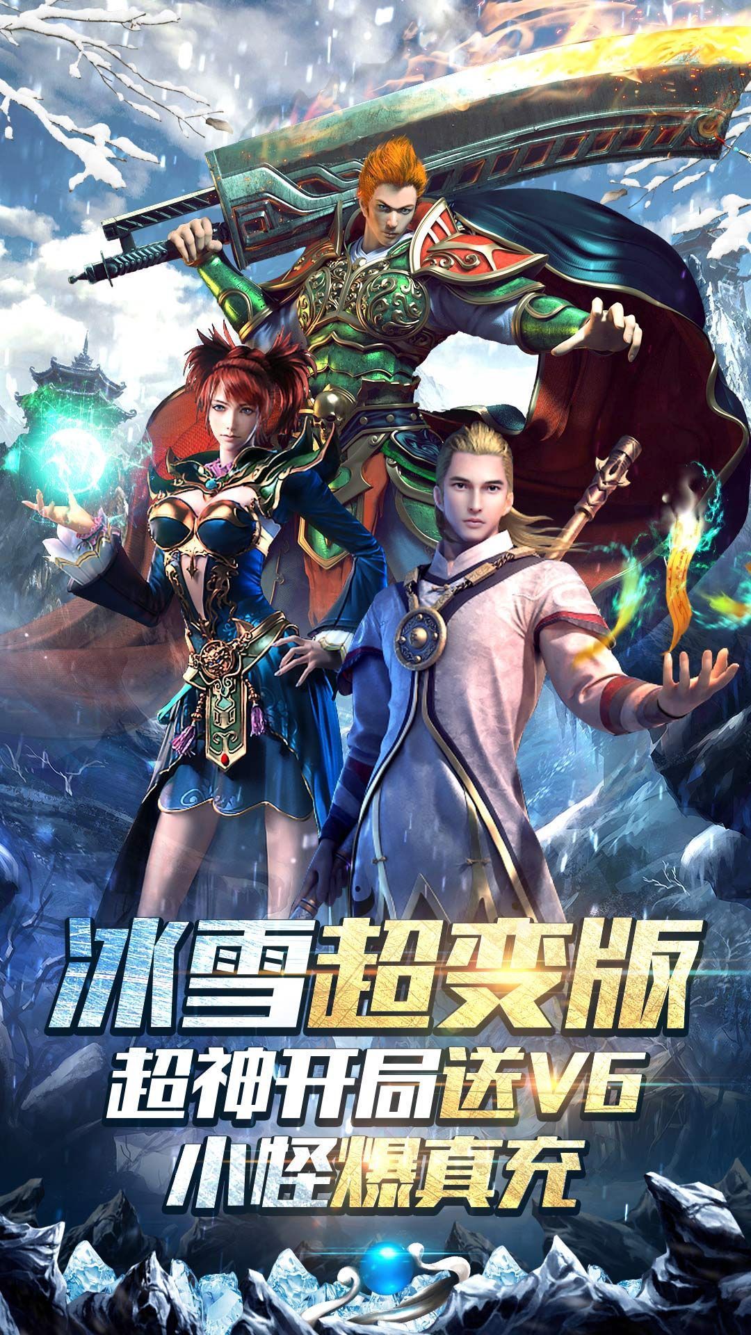 新开冰雪打金服赚钱版(3)