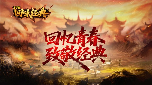回味经典176图2