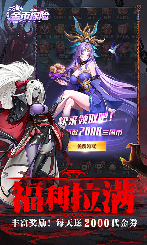 金币探险0.1折图4