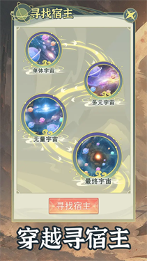 穿越者系统模拟器无广告版图1