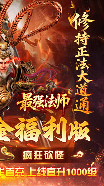 最强法师西游福利版图2