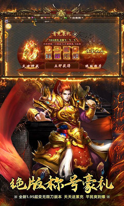 屠龙圣域无限刀(2)