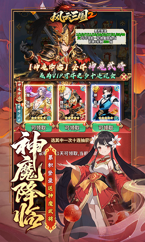 风云三国2游戏0.1折(5)