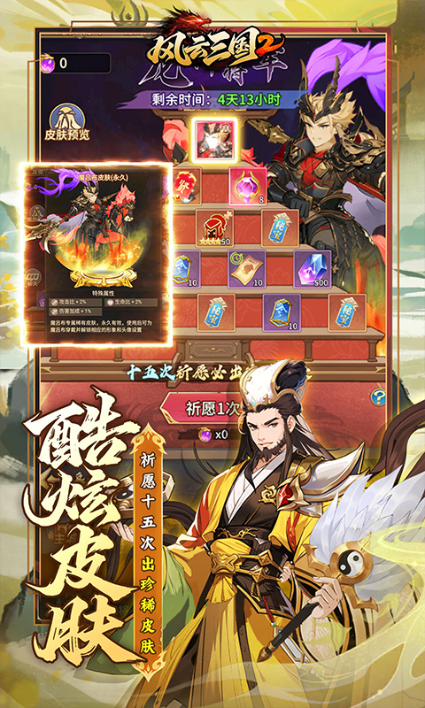风云三国2游戏0.1折(3)