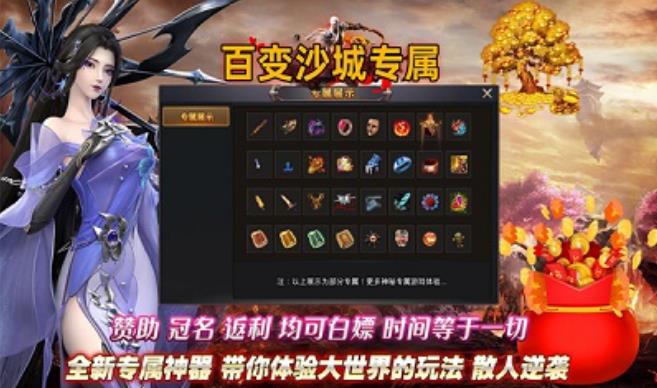 百变沙城专属传奇(2)