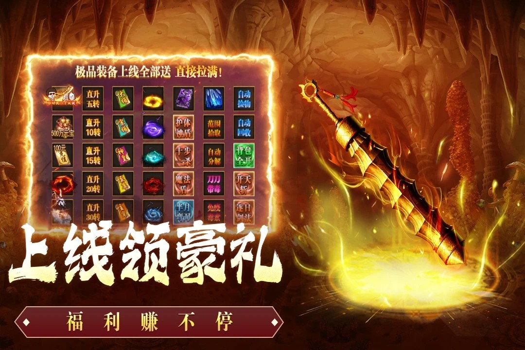 王者激战合击官网版图2