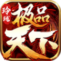 玲珑极品天下传奇