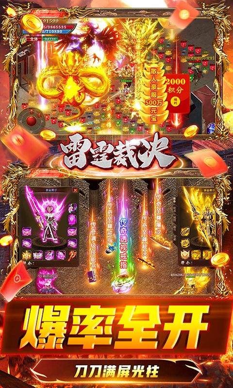 雷霆裁决传奇(5)