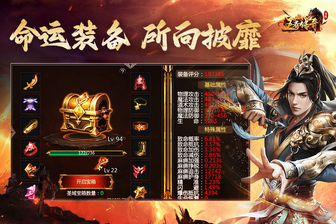 王者传奇冰狐版(1)