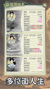 穿越者系统模拟器无广告版图3