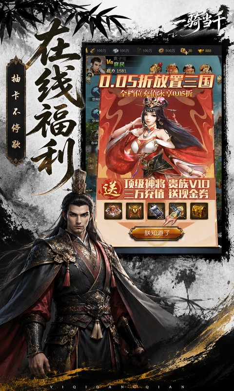 一骑当千0.05折(4)