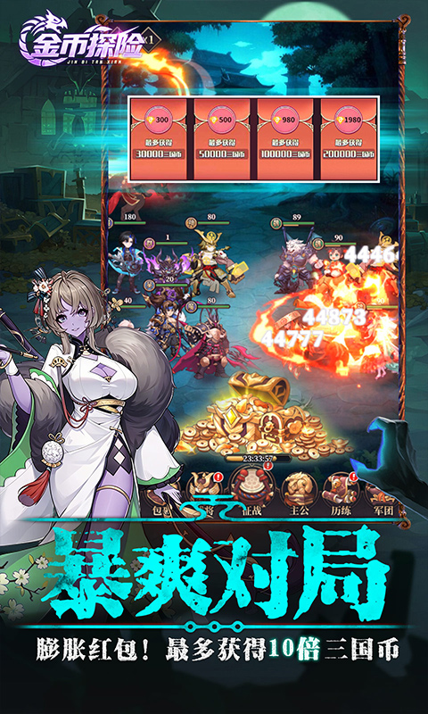 金币探险0.1折图4